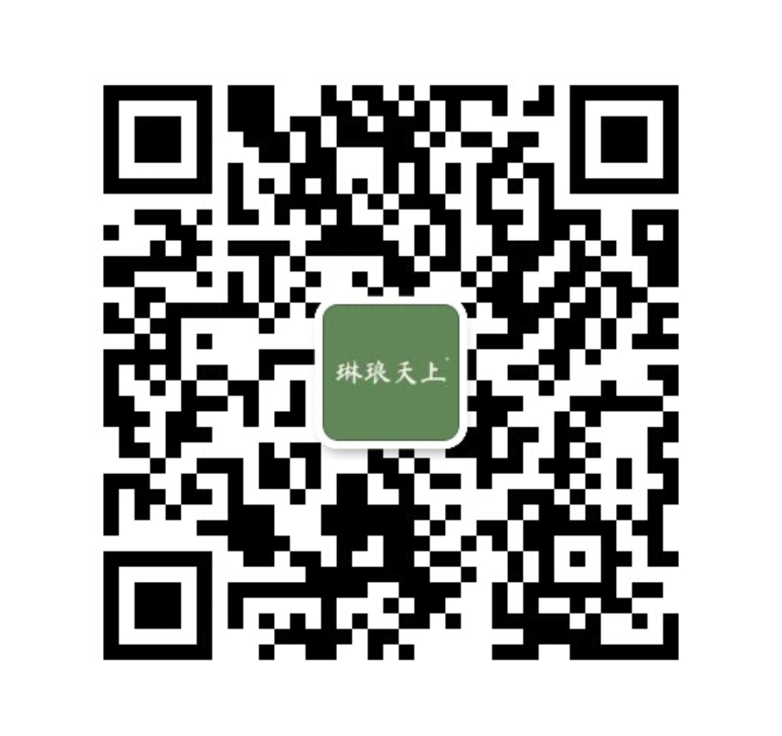 扫码添加微信-琳琅天上